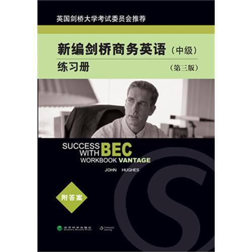 新编剑桥商务英语练习册BEC (中级)附答案-经济科学出版社