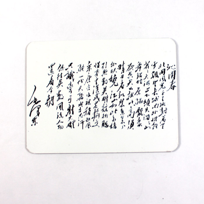 毛泽东书法 毛主席诗词 沁园 春 雪 冰箱贴 创意磁贴磁性贴