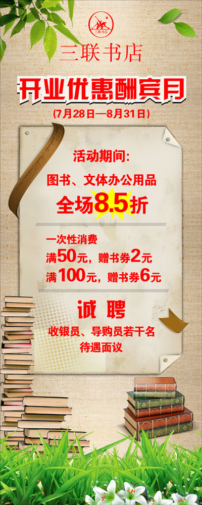 646海报印制海报展板素材59书店开业优惠酬宾月打折X展架