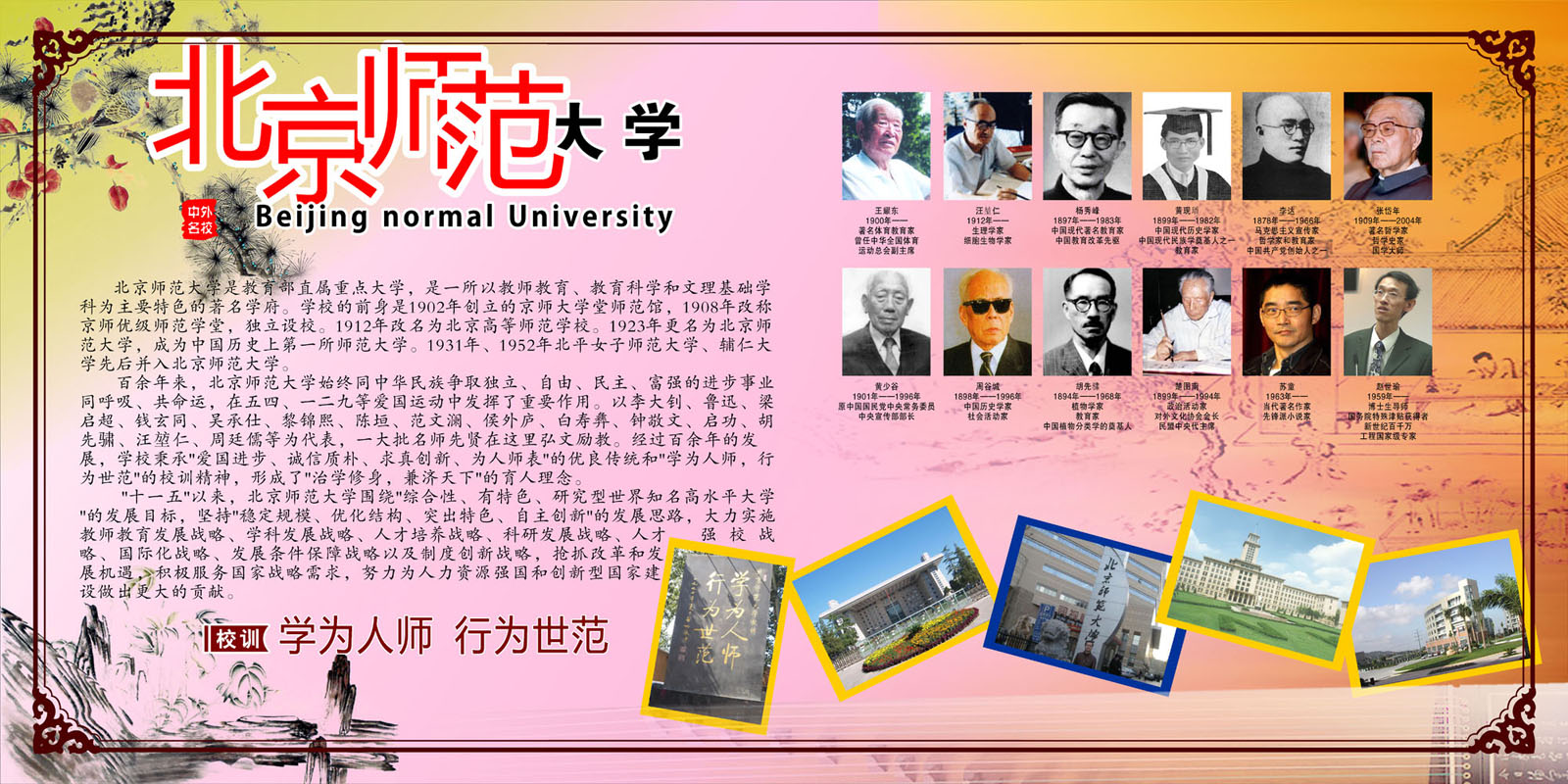698海报印制展板贴纸挂图画写真喷绘373中外名校北京师范大学