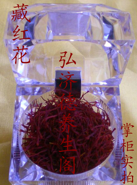 泰圣元藏红花1g西臧藏红花正品特级西藏伊朗西红花