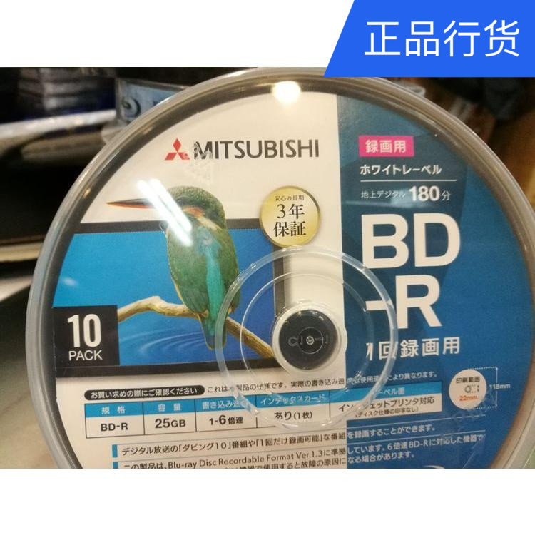 台产三菱蓝光盘25G可打印刻录盘空白蓝光碟bd-r光盘bd25gb可擦写