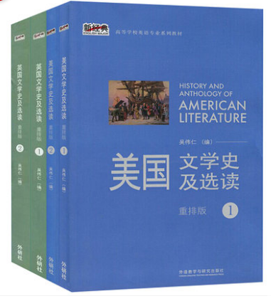 吴伟仁 美国文学史及选读+英国文学史及选读 重排版 全套4本 外语教学与研究出版社 正版书籍