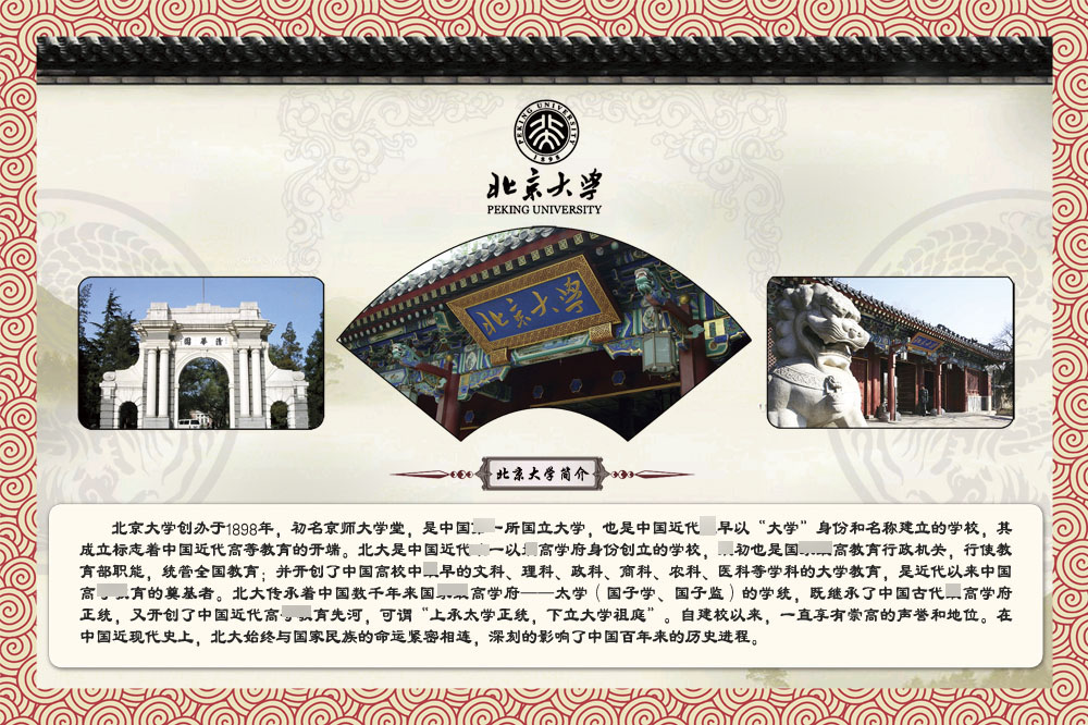 762海报印制展板写真素材666校园文化墙名学校简介绍挂图北京大学