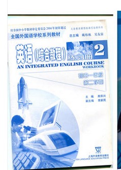 全国外国语学校系列教材 英语 综合教程练习册2 初中一年级第二学期 上海外语教育出版社