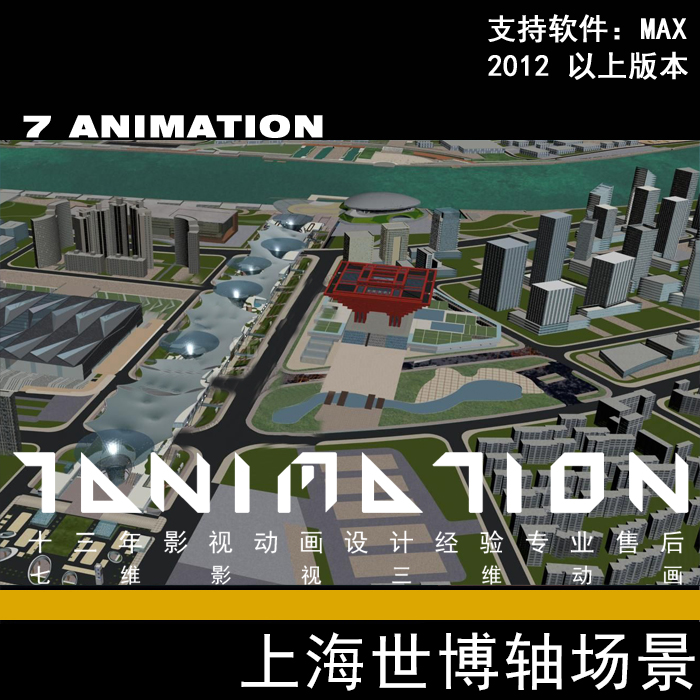 影视级上海世博轴 世博中心 中华艺术宫 世博园 展览馆3Dmax模型