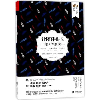 让陪伴很长: 江苏凤凰文艺出版社9787559409379 正版书籍2017年08月出版
