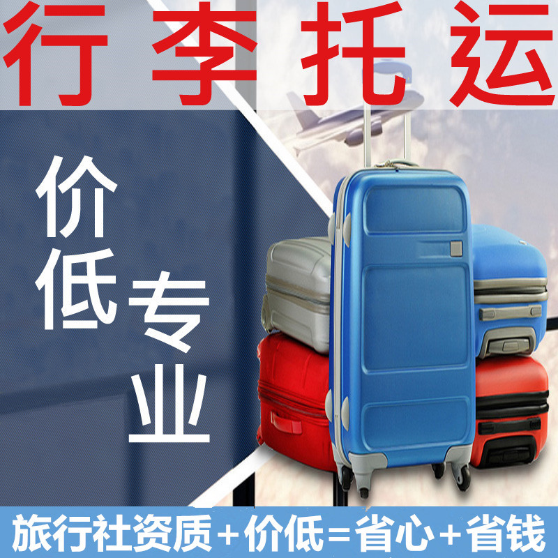 西部华夏航空中国联合九元长安航空桂林航空东南亚航空行李托运