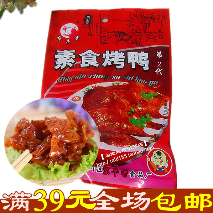 素食烤鸭 四川重庆特产熟食素肉辣条片香麻辣休闲小吃零食满包邮