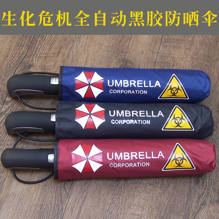 备战618新版生化危机黑胶全自动折叠晴雨伞10股保护伞双人伞包邮