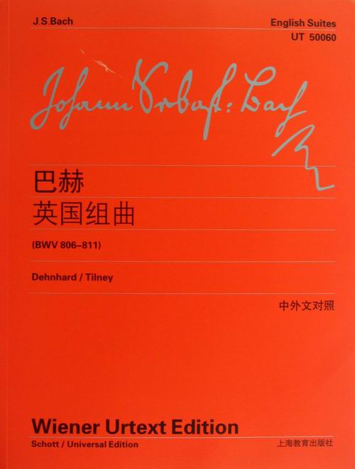 正版包邮 巴赫英国组曲-(BWV 806-811)-中外文对照 上海教育出版社 书店 钢琴书籍 畅想畅销书