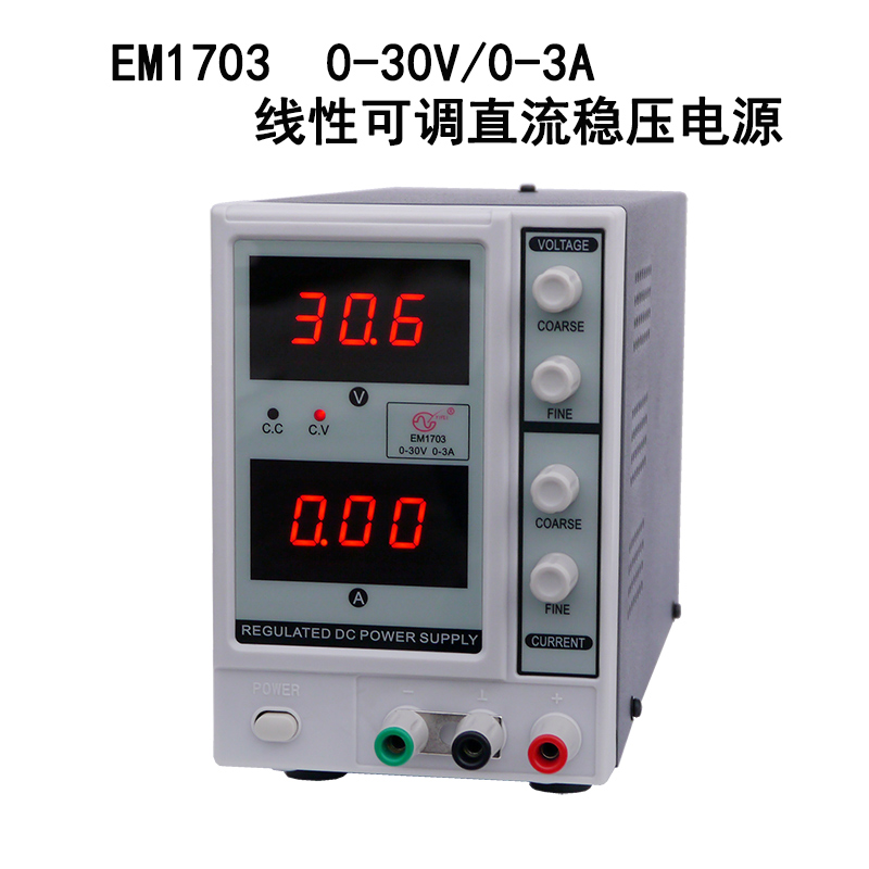 新品久能电子科技EM1705直流0-30V 0-5A可调线性稳压电源