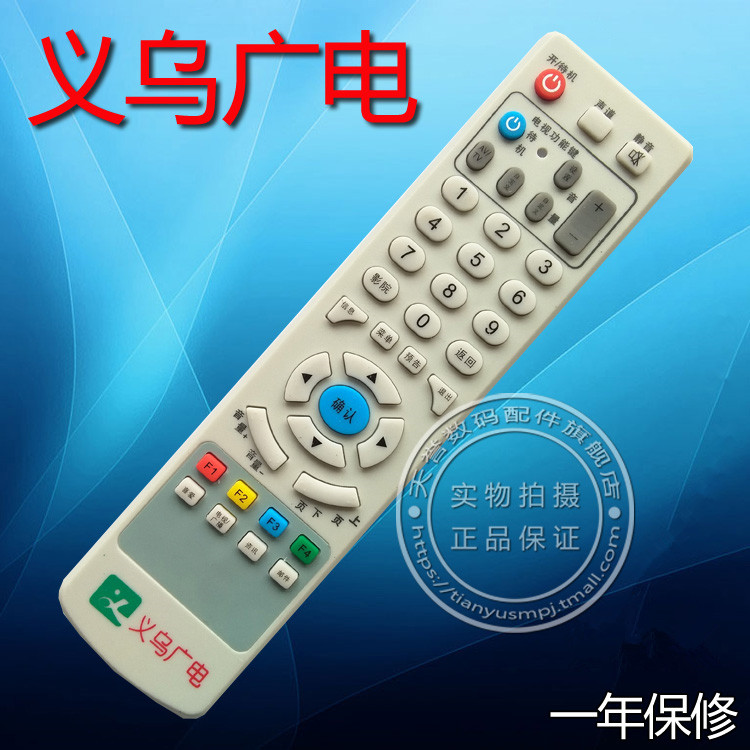 浙江义乌广电数字电视遥控器用于长虹同洲 九洲 银河机顶盒遥控器