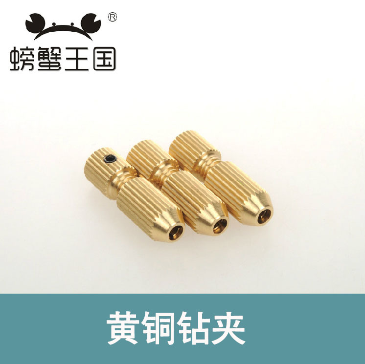 微型电钻钻夹 麻花钻夹头黄铜钻夹 钻头手钻配件1.2-2-1.5 3.17mm