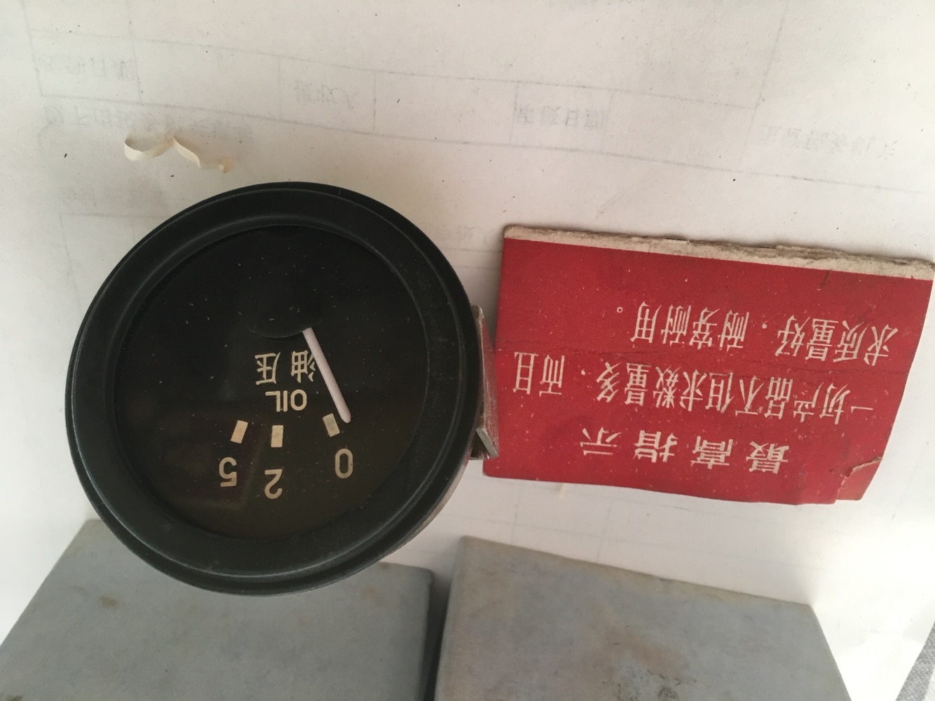北京212/老解放/南京嘎斯/油压表/机油表/5.5厘米/1972