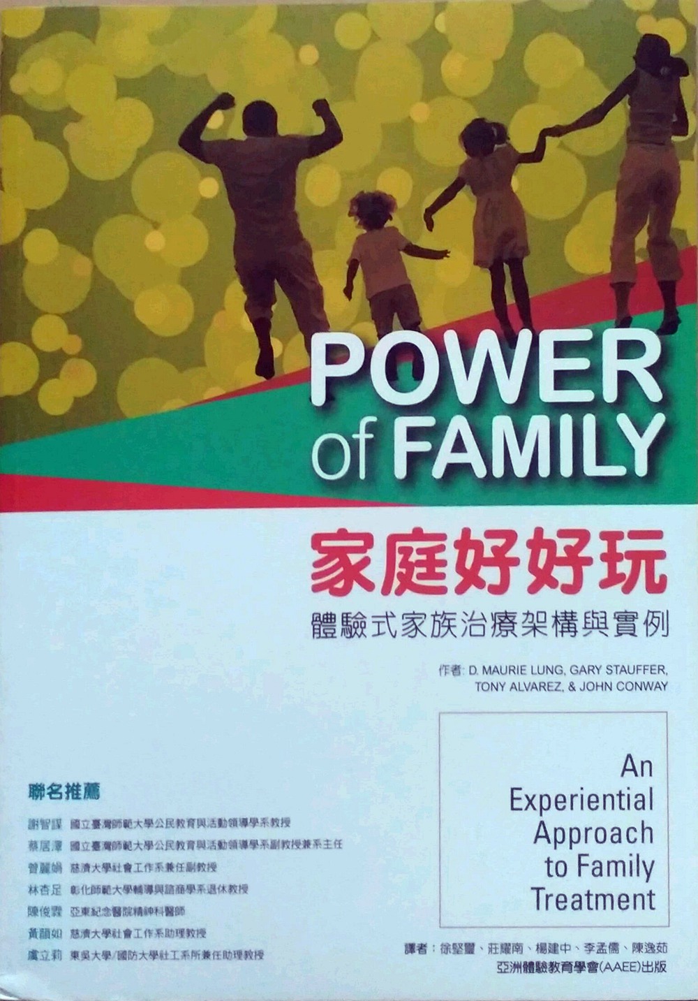 预售【外图台版】Power of Family：家庭好好玩 体验式家族治疗架构与