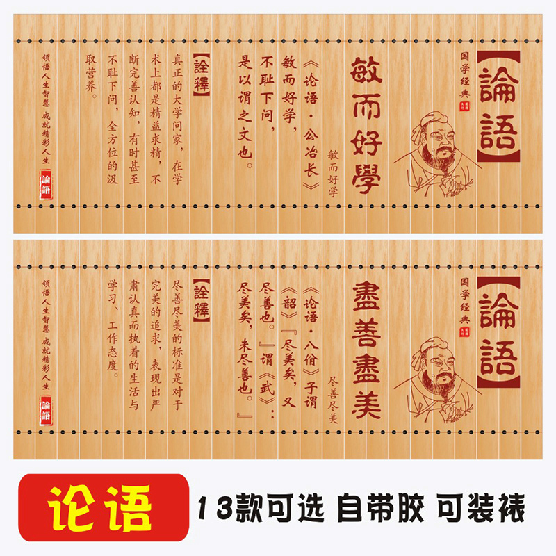 中华传统儒家文化国学经典挂图论语墙贴古典文学教育传承防水贴纸