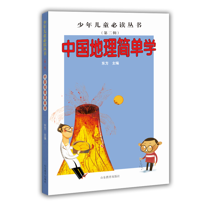 中国地理简单学 少年儿童丛书第二辑