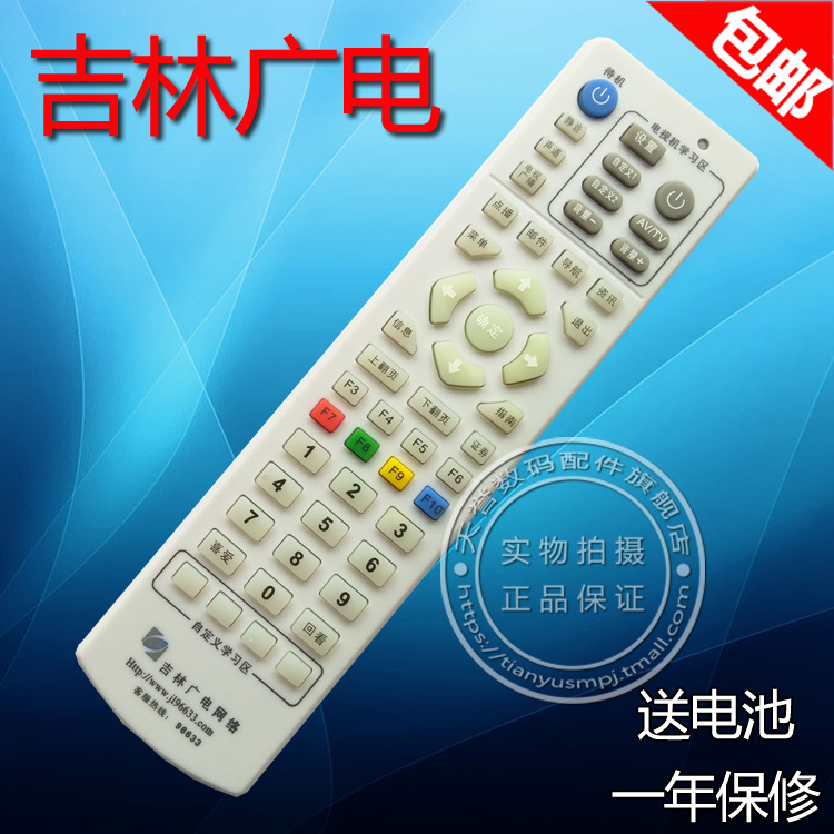 包邮 吉林广电网络有线 吉视传媒数字电视机顶盒遥控器