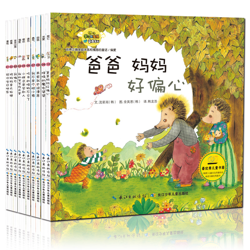 全套10册幼儿学习与发展童话系列培养正确家庭关系和情感的故事韩国引进版绘本阅读宝睡前早教亲子互动园小中大班23456岁儿童书籍