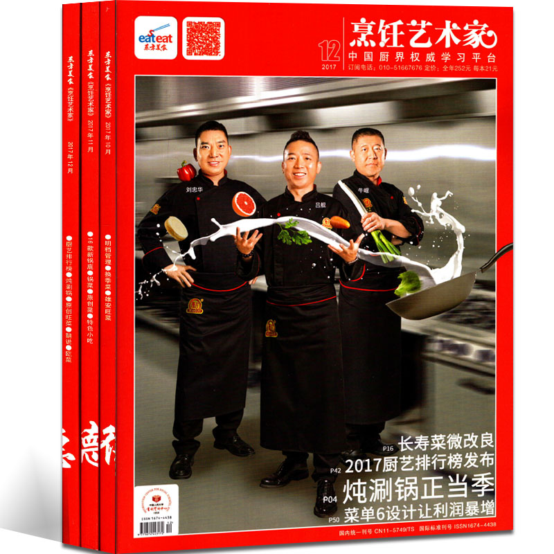 现货东方美食烹饪艺术家杂志2018年4,5,7,8,10月+2019年1,3月7本打包菜谱厨艺书籍