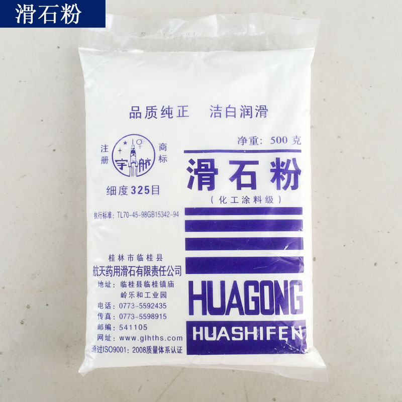桂林宇航滑石粉/化工涂料级 航天药用滑石粉 325目 （500克）