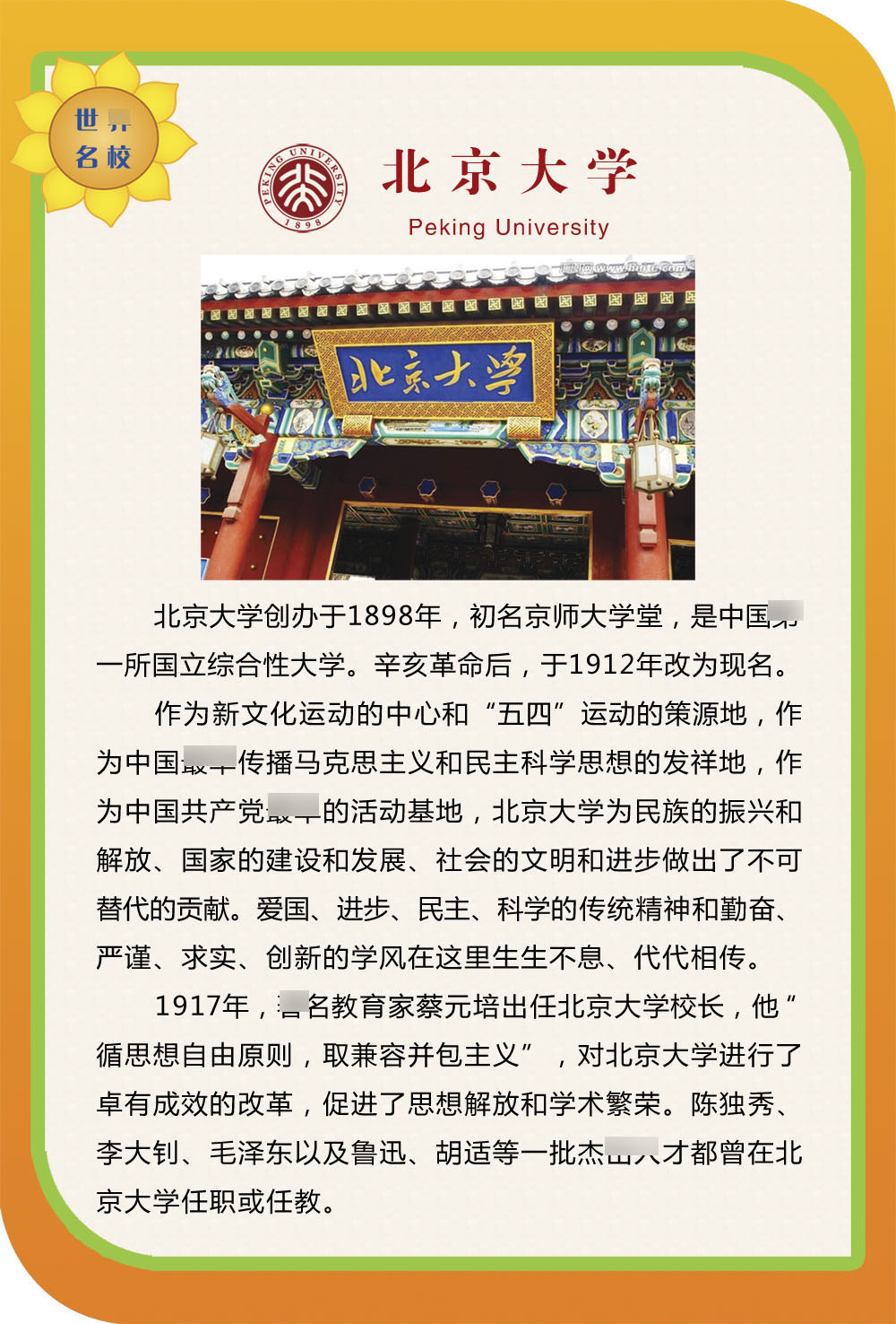 762海报印制展板写真素材646学校园名学校简介绍图片北京大学
