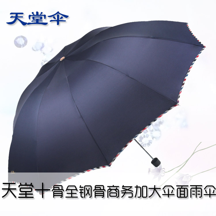 天堂伞正品专卖雨伞折叠超大加固钢骨晴雨伞商务伞抗风雨伞男女士