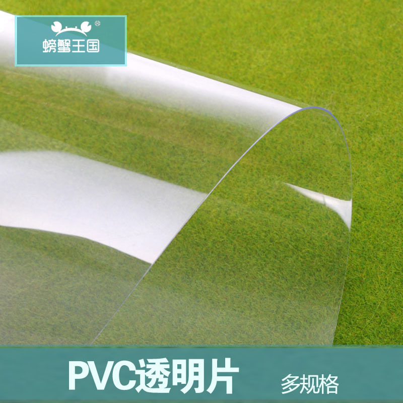 沙盘模型材料仿真透明磨砂彩色 塑料玻璃纸塑胶片 PVC透明片