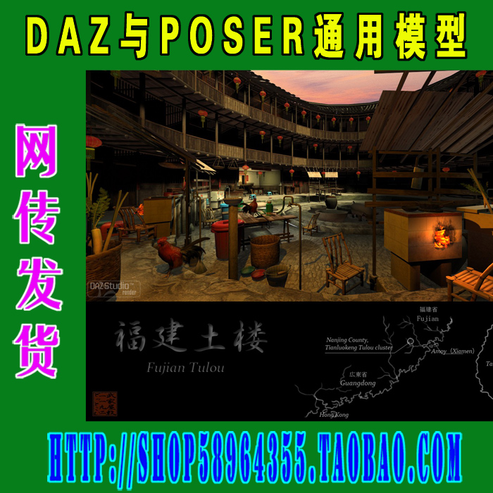 DAZ与Poser场景模型 中国建筑 福建土楼 (3M-125)