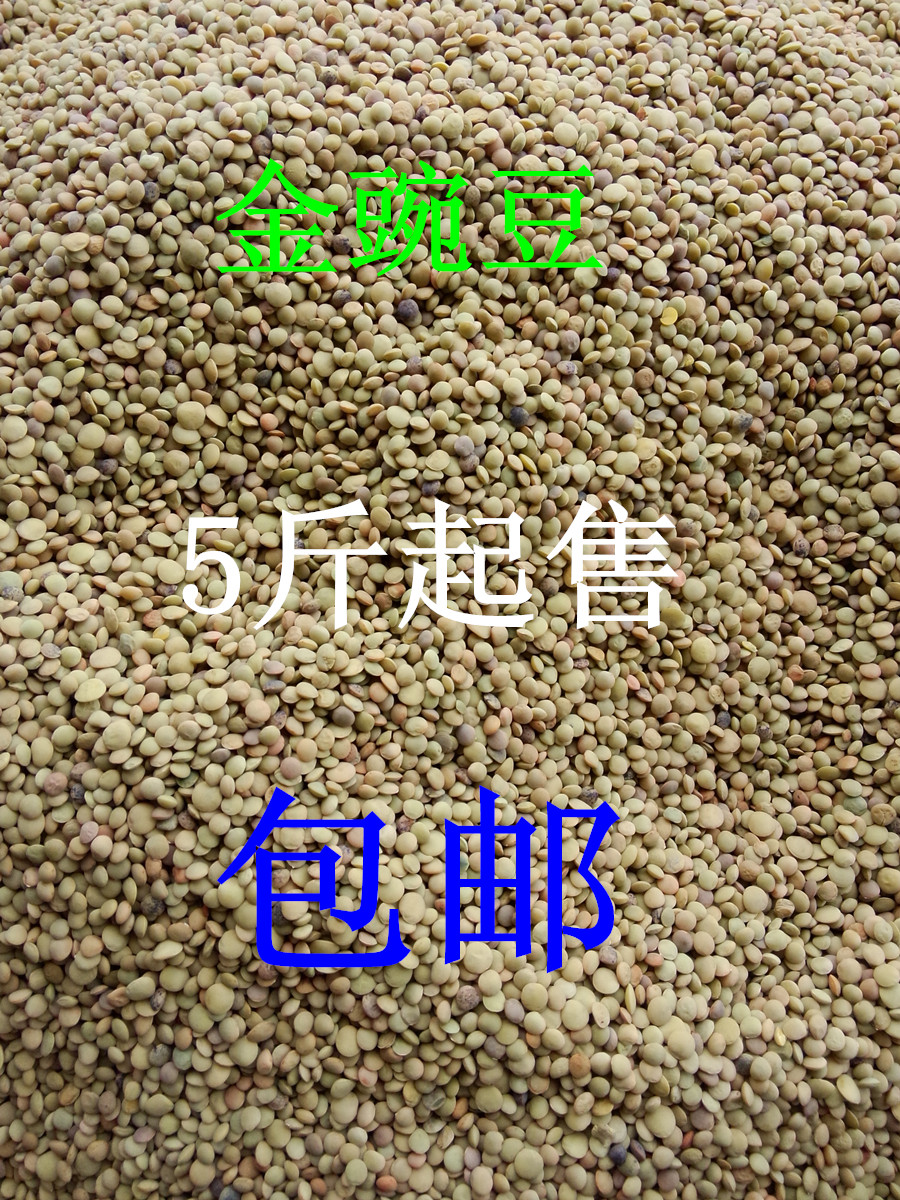 云南昭通美食杂粮金豌豆小豌豆豌豆凉粉原料颗粒5斤47元