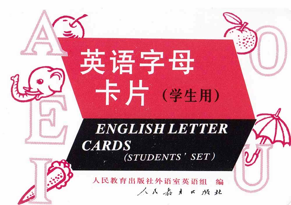 英语字母卡片(学生用)扑克牌大小 小学初中通用版 人民教育出版社外语室英语组