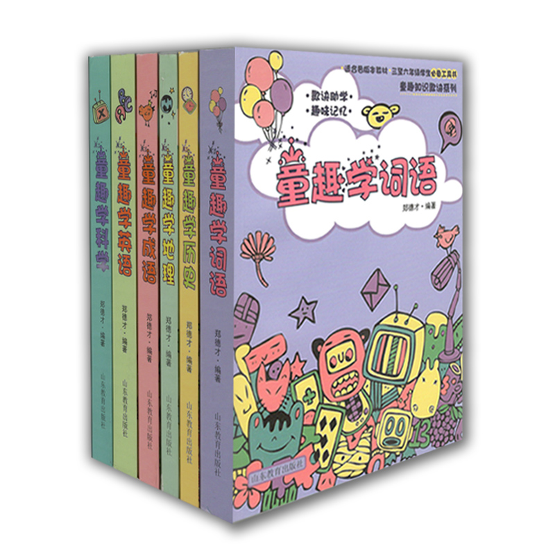 童趣知识歌诀丛书6册套装畅销儿童读物三至六年级学生工具书
