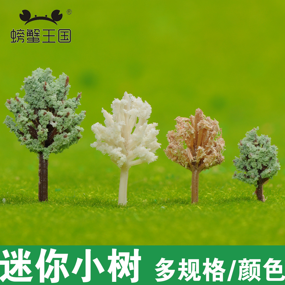 螃蟹王国 沙盘模型材料仿真微型景观树 白色灰色木色  迷你小树