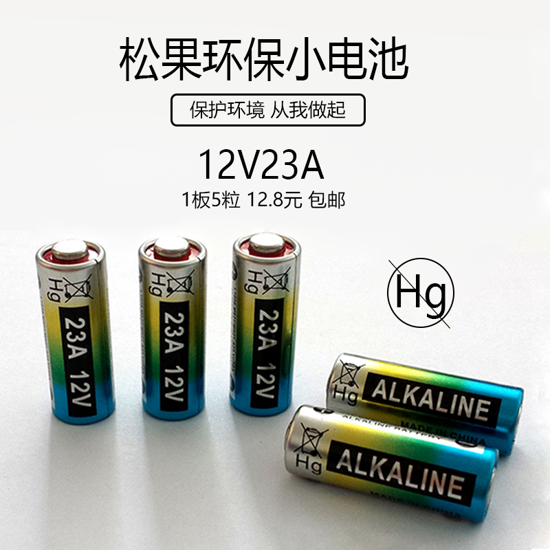 ALKALINE 12V23A遥控器小电池 12V27A卷帘门门铃引闪器L1028包邮