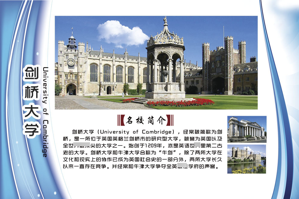 762海报印制展板写真素材668校园文化墙名学校简介绍挂图剑桥大学