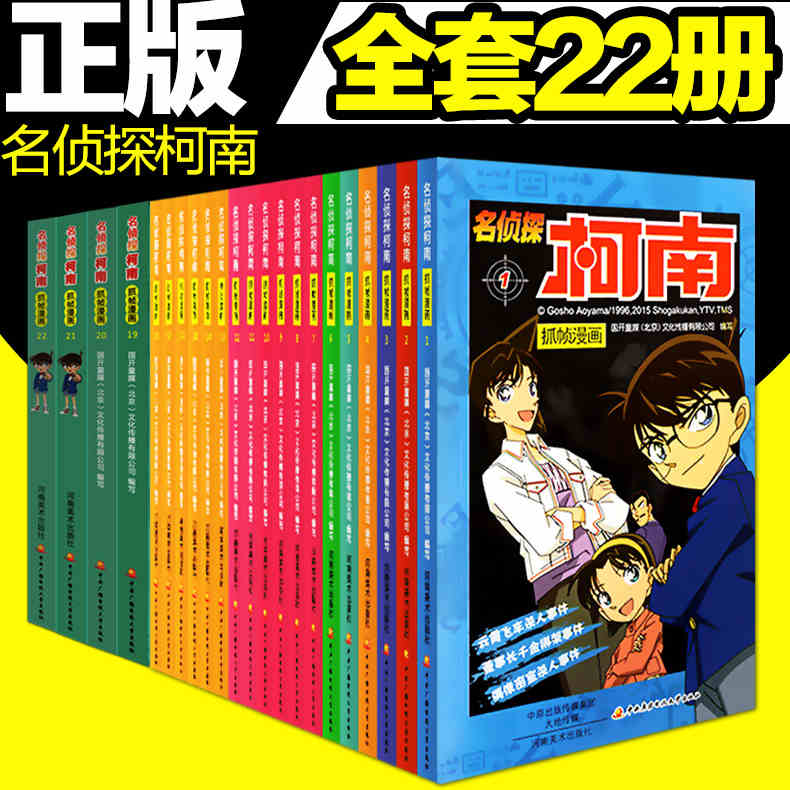 正版名侦探柯南漫画全套 1-22册 名侦探柯南漫画书 小学生课外书日本侦探悬疑动漫小人书