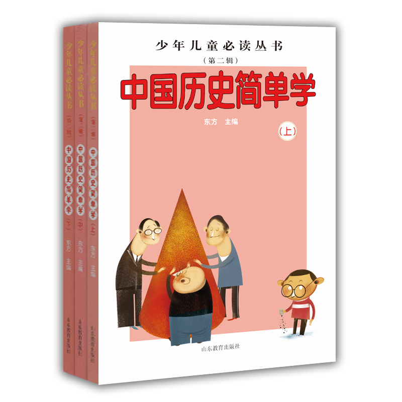 中国历史简单学（上中下）少年儿童丛书