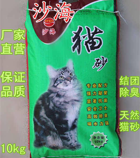 沙海猫砂包邮19.8元18省包邮10公斤结团好超猫沙