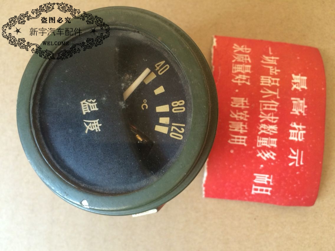 北京212/老解放/南京嘎斯/水温表/温度表/5.5厘米/72年
