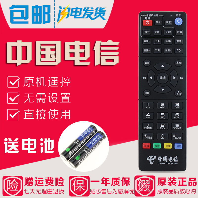 推荐中国电信九洲九州PTV-8098网路机顶盒遥控器RMC-C315 新款1