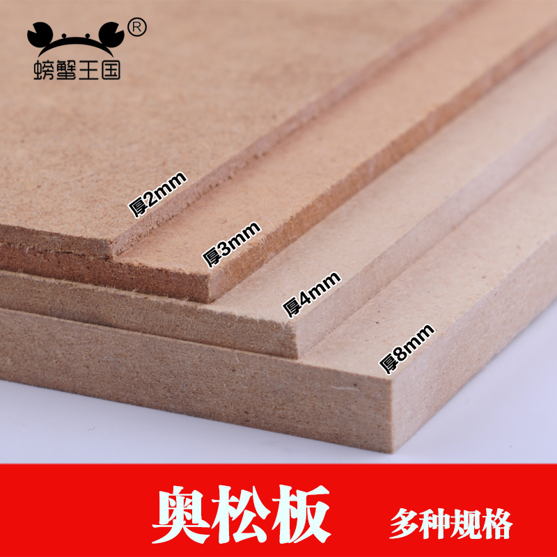 模型材料2/3/4/8mm厚 纤维板材 生态造型板 奥松板 木屑压缩木板