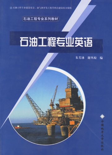 石油工程专业英语 朱芳冰 9787562520252 中国地质大学出版社