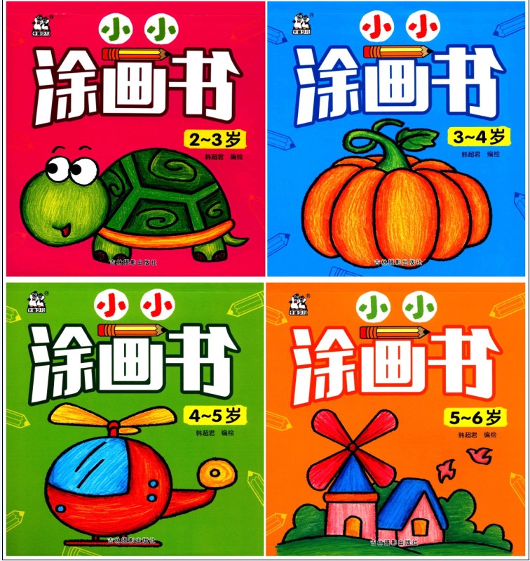 卡迪 小小涂画书全四册（2岁-3岁-4岁-5岁-6岁） 韩超君 吉林摄影出版社 儿童学涂画 无蒙纸学画