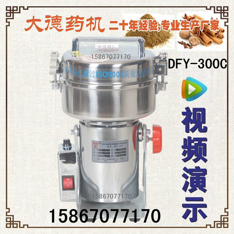 大德药机 DFY-300C  粉碎机商用 三七超细打粉机 研磨机 中药材