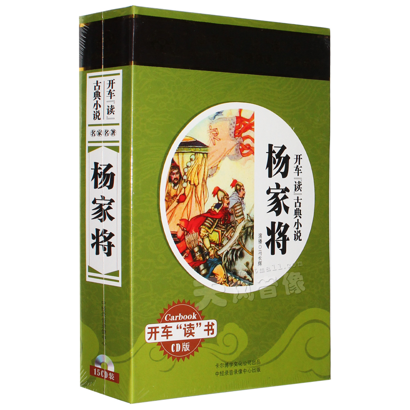 正版 杨家将 全集 MP3 中国经典历史有声小说故事 车载CD光盘碟片