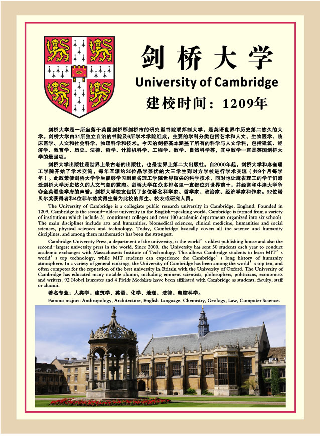757海报印制展板写真喷绘637学校园知名大学介绍剑桥大学