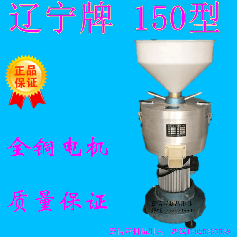 推荐辽宁凌海磨浆机150型福莉豆浆机打豆机 商用大功率磨豆机 纯