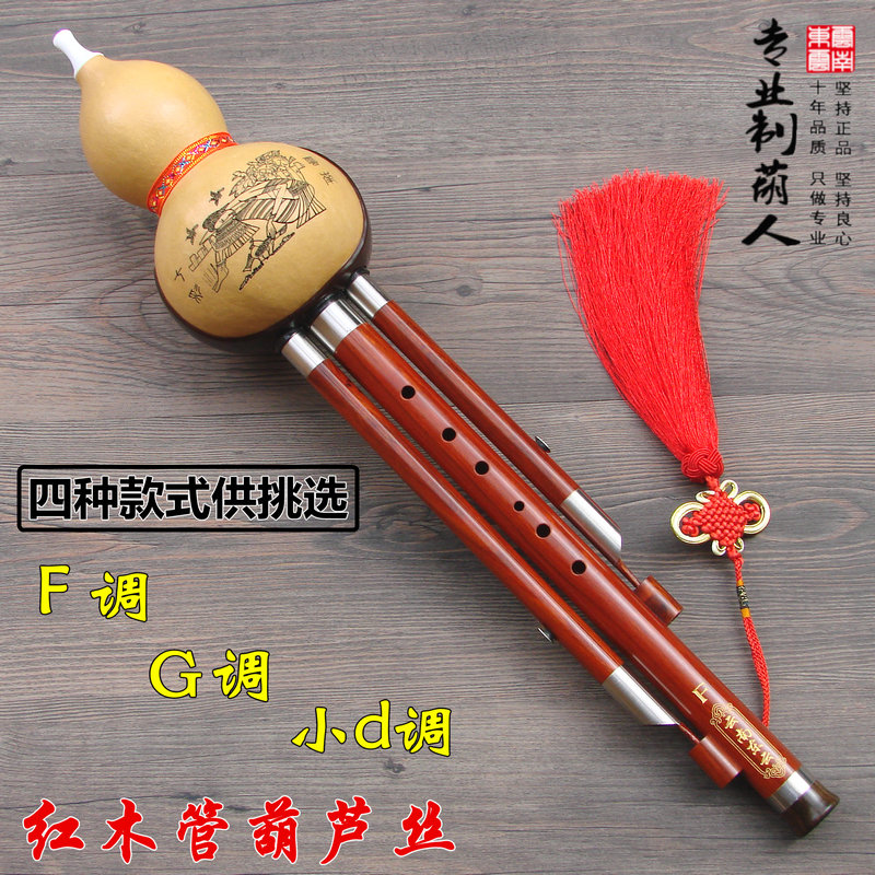 云南东云乐器演奏型红木管葫芦丝小d调/F调/G调（TH-80）