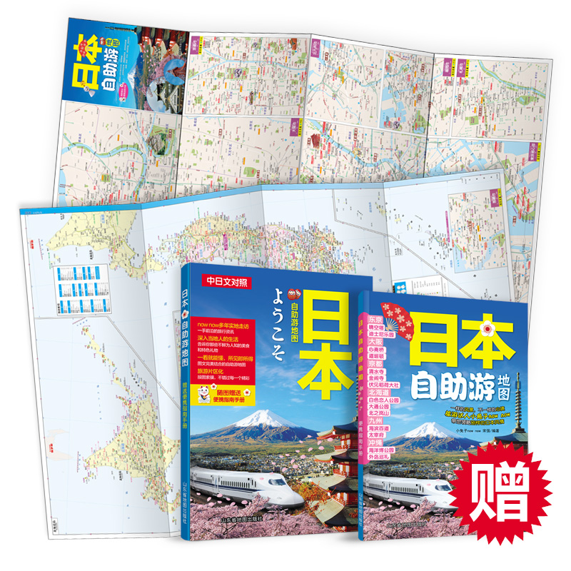 日本自助游地图 日本自由行 中日文对照 便携口袋书 含日本旅游指南 地铁交通路线 美食介绍 购物指南 日本旅游攻略书籍